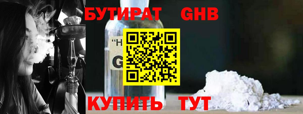 Бутират Клин