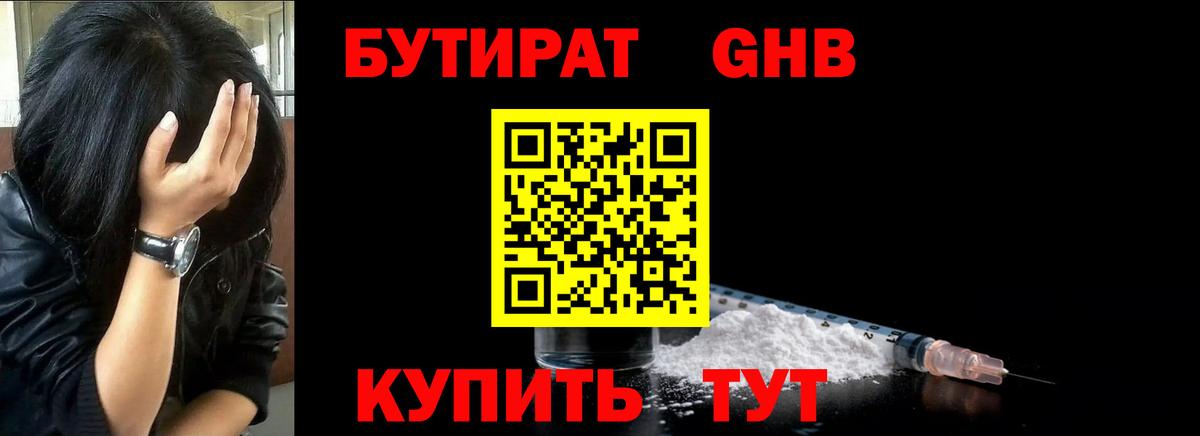 Клин  Бутират буратино  Вход с VPN 