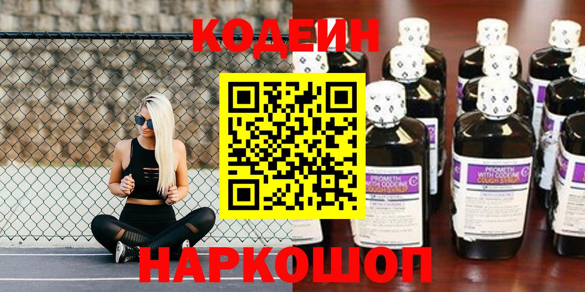 Кодеин напиток Lean (лин) Клин