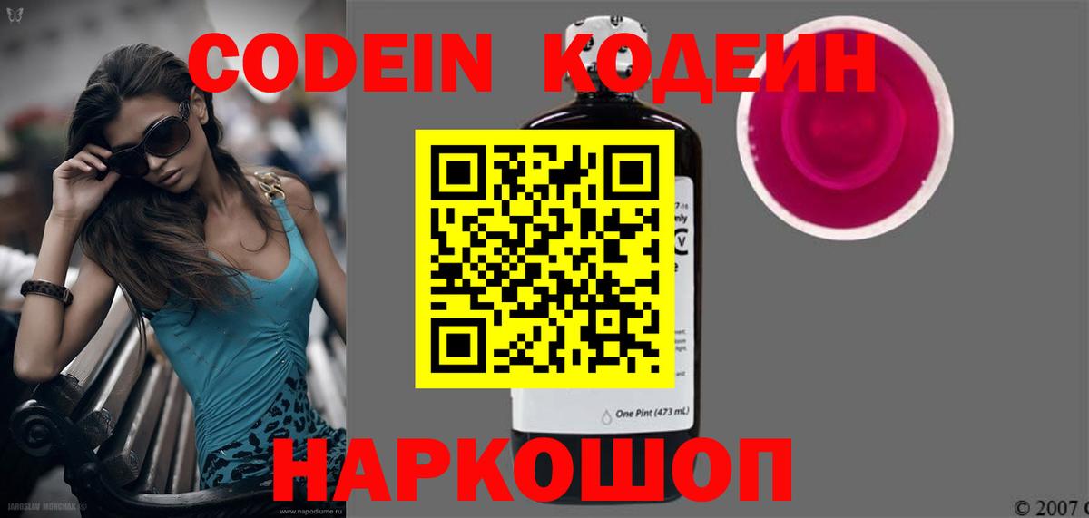 Кодеин напиток Lean (лин)  Кодеин Purple Drank  Вход с VPN  Клин 